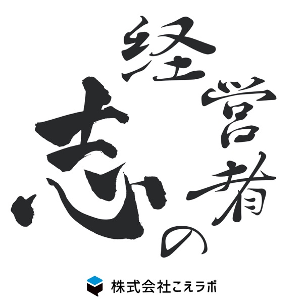 043.安田修さん(株式会社シナジーブレイン) 043.安田修さん(株式会社シナジーブレイン)
