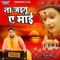 Na Jaitu Ae Mai - Gunjan Singh lyrics