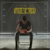 נגמר לי הזמן - Single