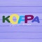 Koppa - Alvin Kizz lyrics