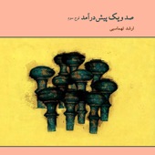 صد و یک پیش درآمد لوح سوم artwork