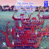 เห่เรือ ขับเสภา  Royal Barge Songs, Vol. 2 artwork