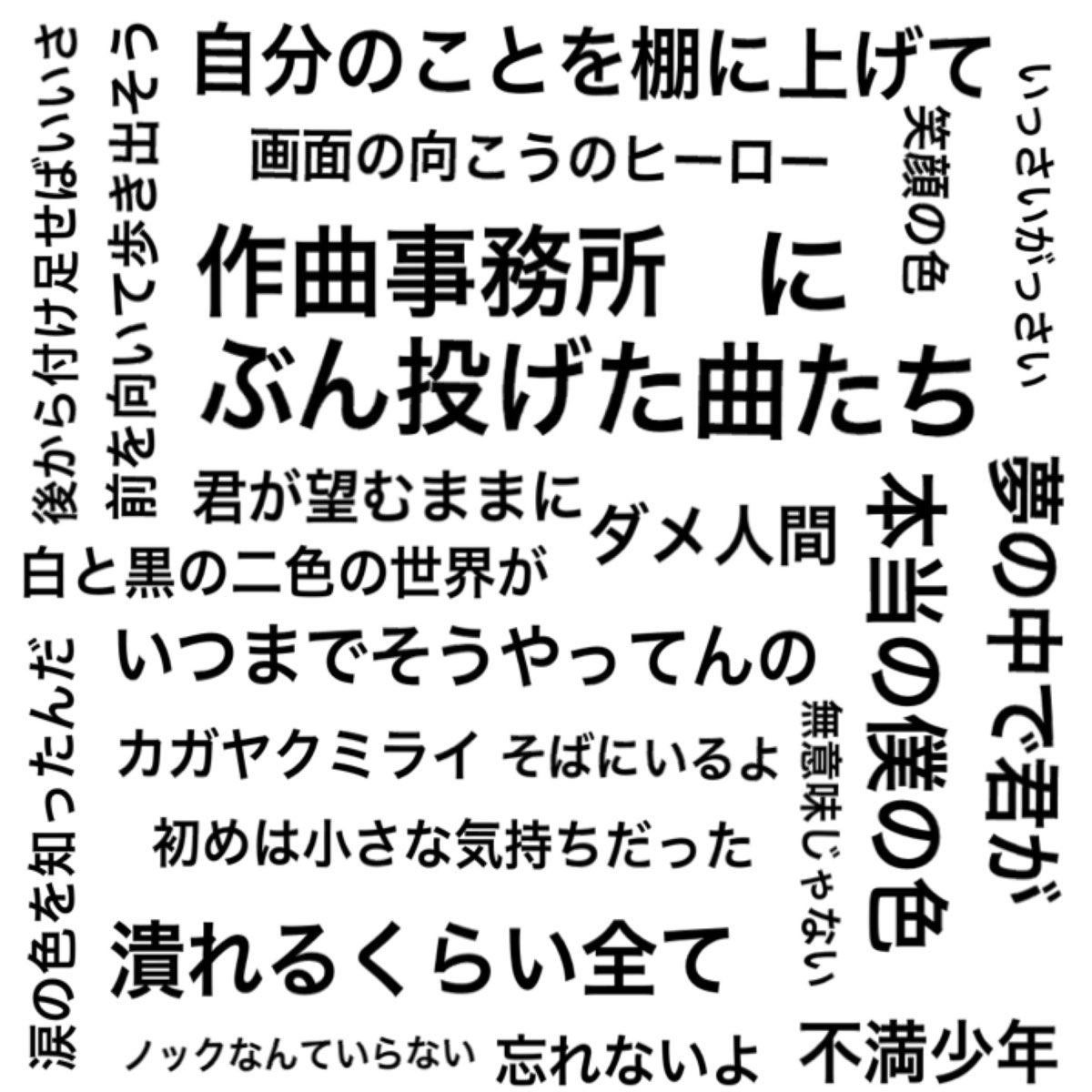 川井元暉の 作曲事務所にぶん投げた曲たち Ep をapple Musicで