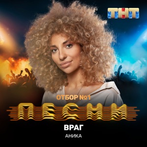 ANIKV Враг
