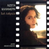 Lizeta Kalimeri - Dyosmos Kai Kanela