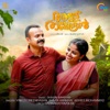 Allu Ramendran (Original Motion Picture Soundtrack) - EP