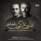 Shoroo-E Nagahan (Original Movie Soundtrack) - Alireza Ghorbani & Alireza Afkari lyrics