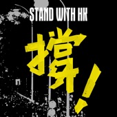 Stand with HK artwork