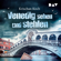 Krischan Koch - Venedig sehen und stehlen