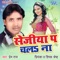 Sacho Baat Ba - Priyanka & Deepak Shreshth lyrics