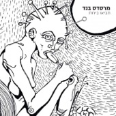 תביאו בירות artwork