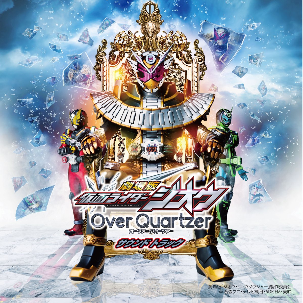 劇場版仮面ライダージオウ Over Quartzer サウンド トラック De Toshihiko Sahashi En Apple Music