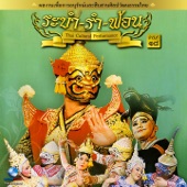 Thai Traditional Dance Music, Vol.18 (ระบำ รำ ฟ้อน) artwork
