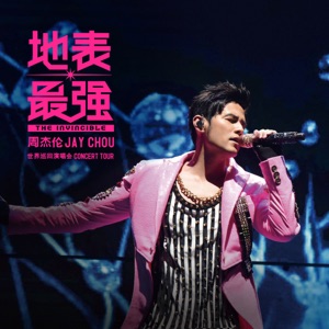 周杰伦地表最强世界巡回演唱会 (Live)