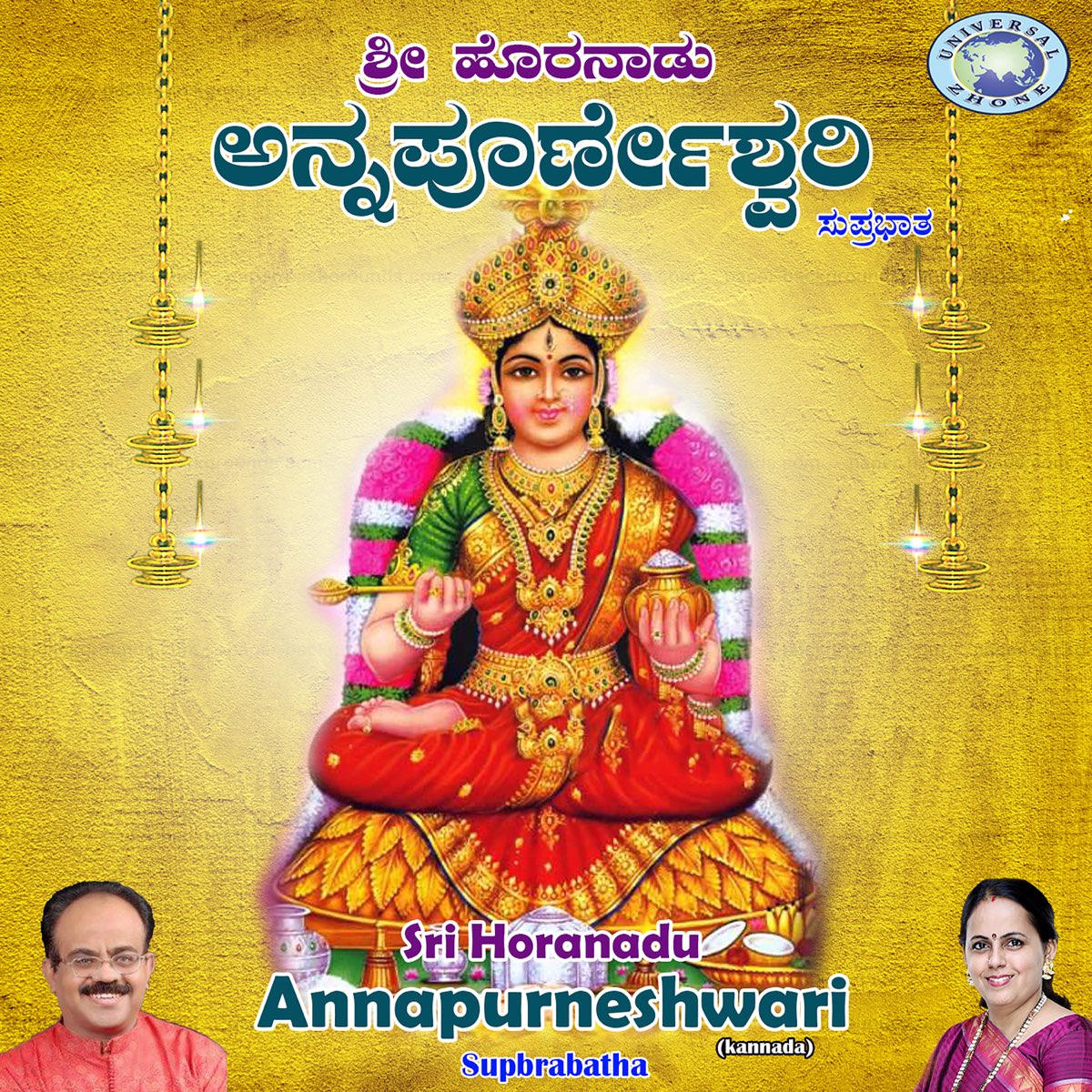 Sri Horanadu Annapurneshwari - EP by K. S. Surekha on Apple Music