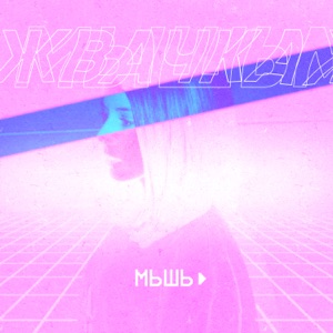 Жвачка - EP