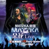 Matzka - 一朵花 (Live)