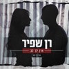 אין לך לב - Single