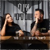 אין לי שום סיכוי - Single