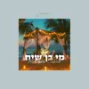מי בן שיח (feat. Berel Honig) - Single album lyrics, reviews, download