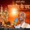 Aai rangili gangor ban than - BHAGVATIPRASAD GANDHARVA lyrics