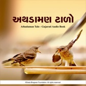 Athadaman Talo - Gujarati Audio Book artwork