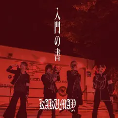-入門の書- - EP by KAKUMAY album reviews, ratings, credits