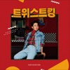 Nam Seungmin - If You Keep Walking