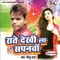 Raate Dekhila Sapanawa - Golu Raj lyrics