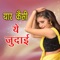 Yaar Kesi Ye Judai - Ranjeet Gurjar lyrics