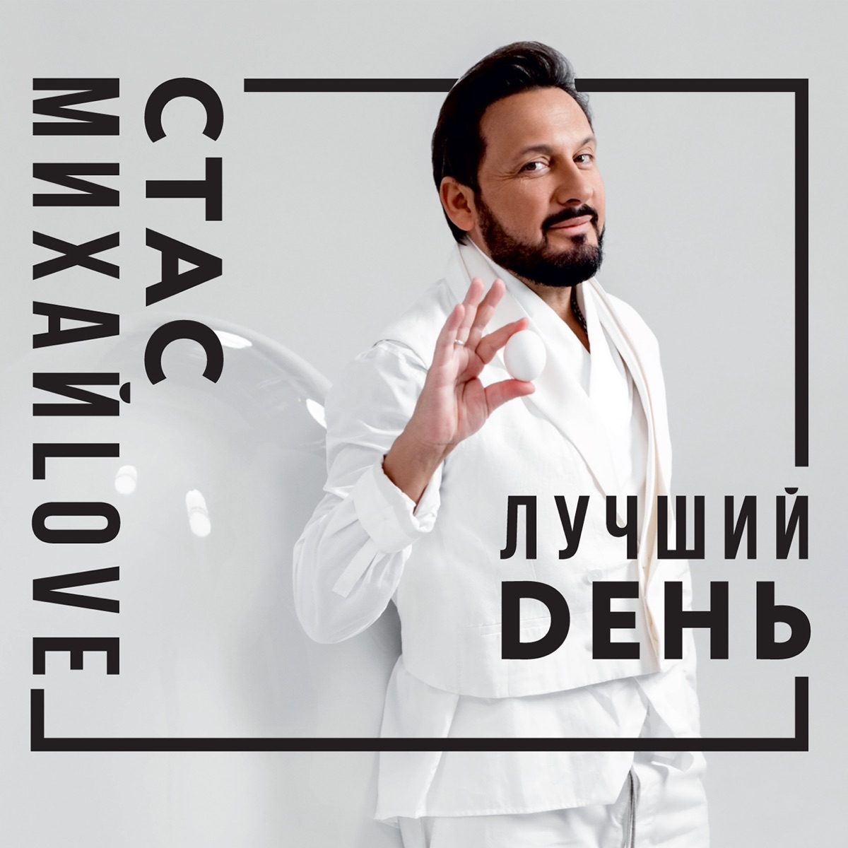 Стас Михайлов – Комнаты: слушать и скачать mp3 песню