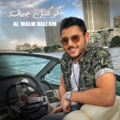 Cocktail Gamal - Al Walid Hallani