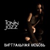 Виртуальная любовь - Single