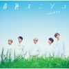 UNIONE - ラブ・ストーリーは突然に
