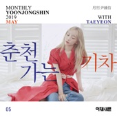 A Train to Chuncheon (Monthly Project 2019 May Yoon Jong Shin with TAEYEON) artwork