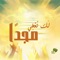 Adkhol Le Kods El Akdas (feat. Nader Nabil) - New Life Worship Egypt lyrics