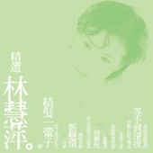 愛難求 (Remastered) artwork