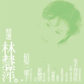 忘了我是女人 (Remastered) artwork