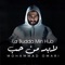 La Budda Min Hub - Mohammad Omari lyrics