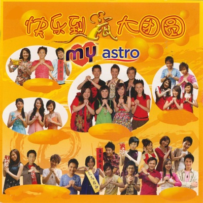 大家唱首新年歌 My Astro Shazam