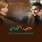 Hoby El Abady (feat. Haneen Haddad) - Abbas Alameer lyrics