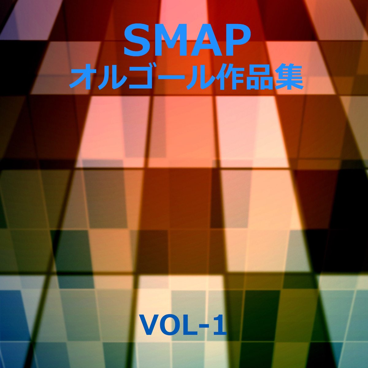 ‎apple Music 上orgel Sound J Pop的专辑《orgel Sakuhinshu Smap Vol 1》