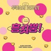 WJSN Chocome - Hmph!