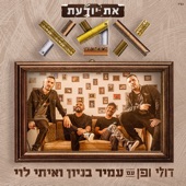 את יודעת אמא artwork