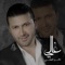 Ghali - Thaeer Al Ali lyrics