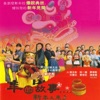 風格兒童 - 新年又來了