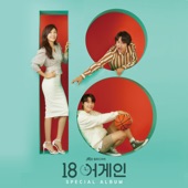 18 어게인 Special (Original Television Soundtrack) artwork