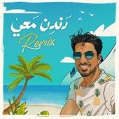 Dandin Ma'i (Remix) artwork