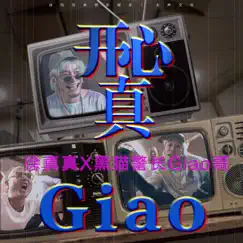 開心真Giao - Single by 徐真真 & Giao album reviews, ratings, credits