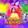 Rangava Laga Ke Jaan Bhula Gaeel - Single album lyrics, reviews, download